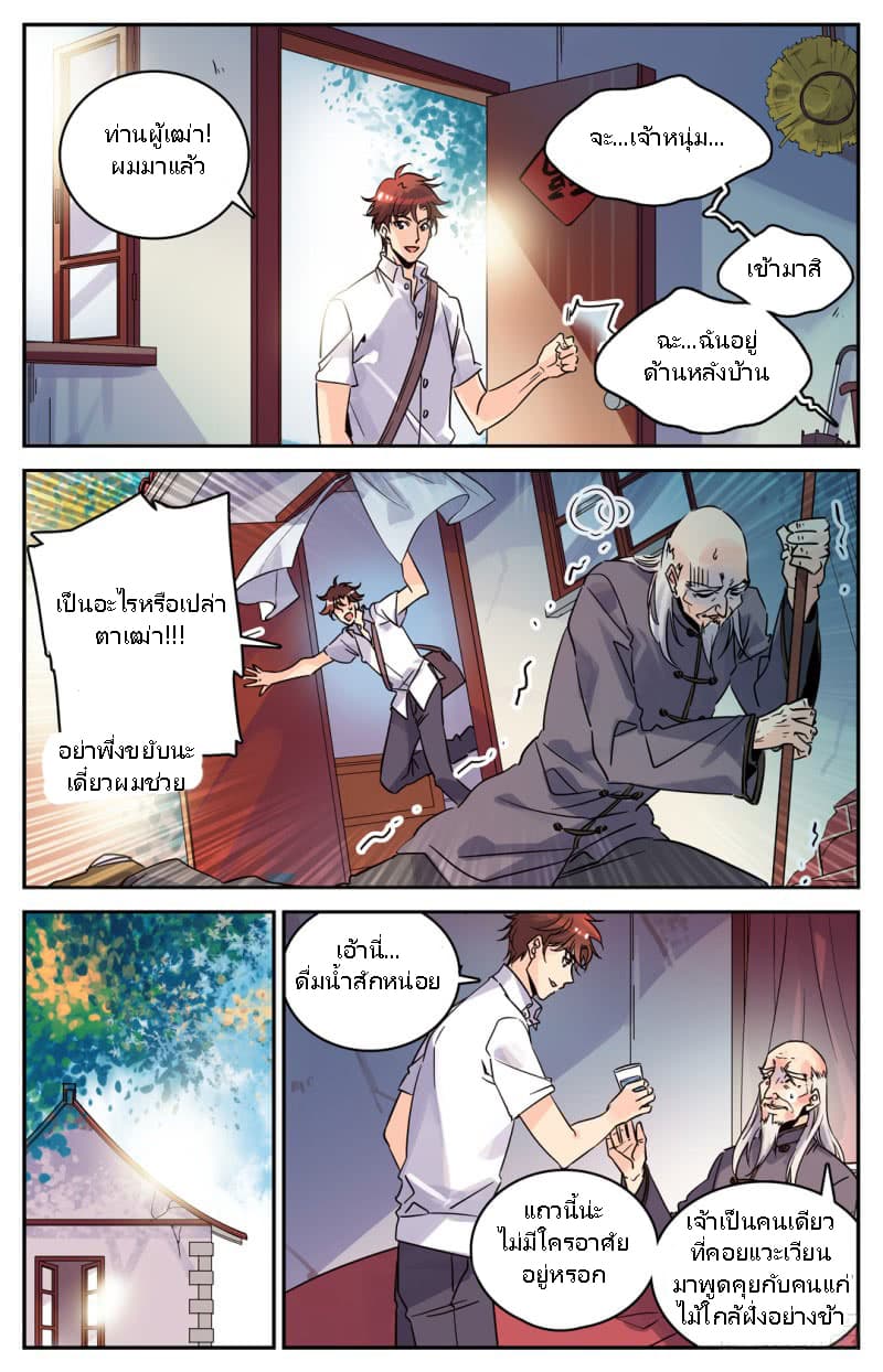 Versatile Mage จอมเวทย์เต็มพิกัด page 7