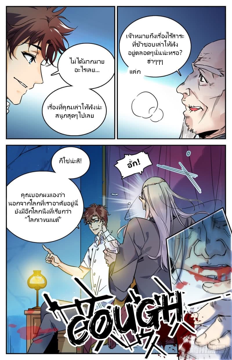 Versatile Mage จอมเวทย์เต็มพิกัด page 8