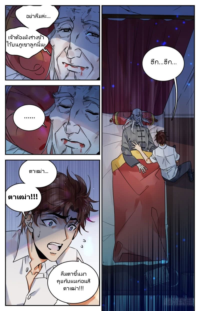 Versatile Mage จอมเวทย์เต็มพิกัด page 10
