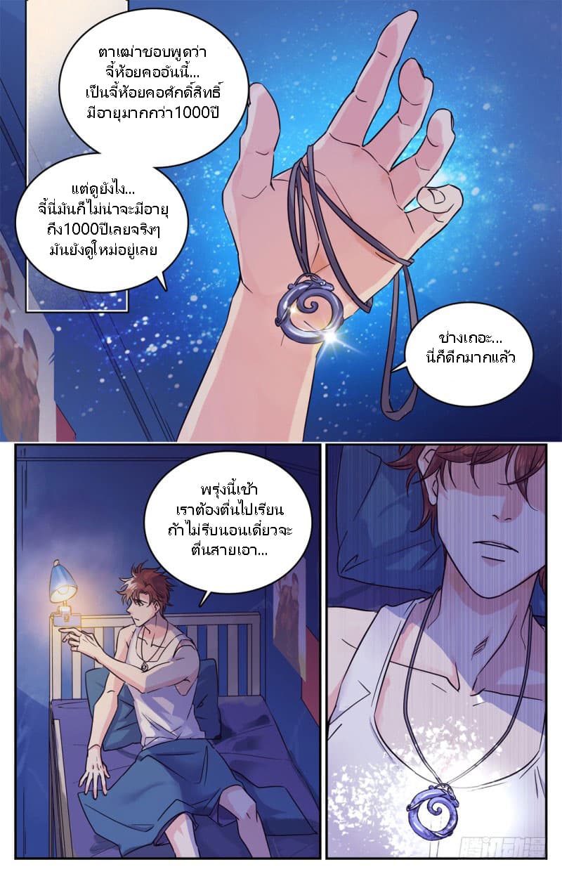 Versatile Mage จอมเวทย์เต็มพิกัด page 12