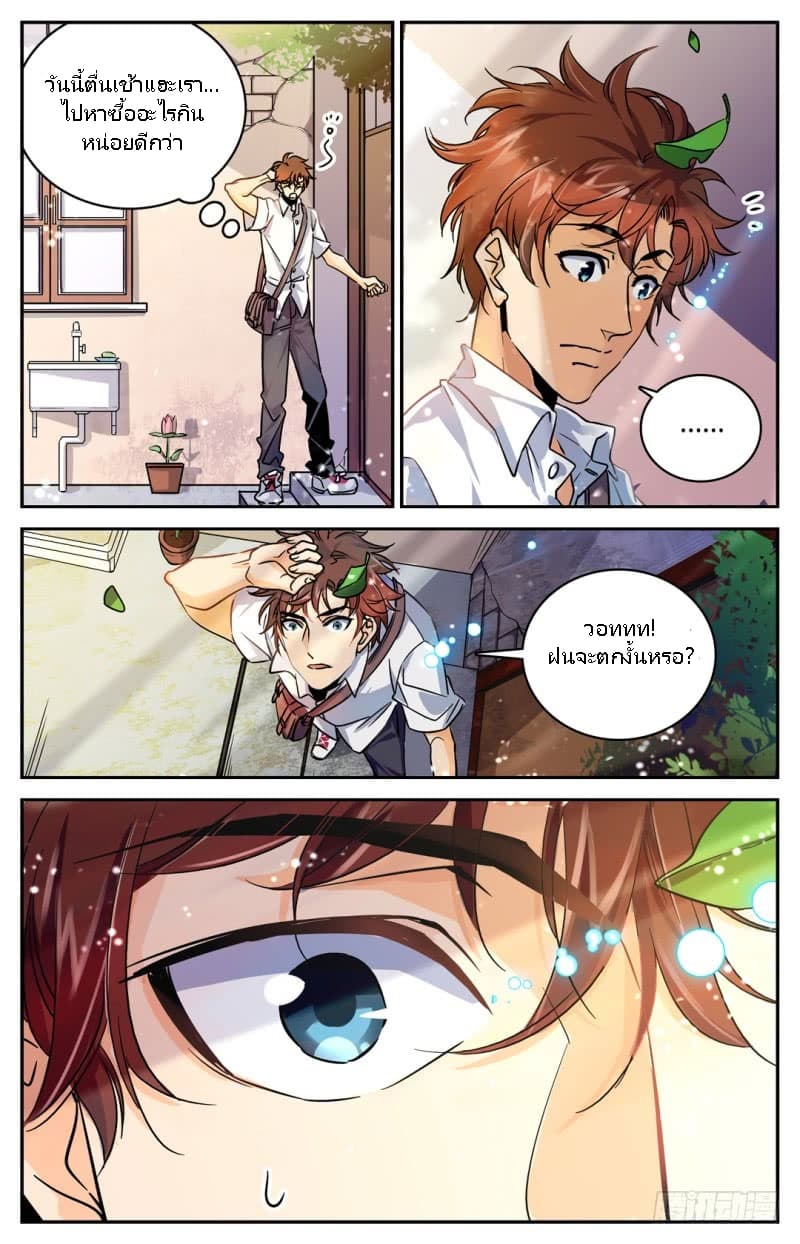 Versatile Mage จอมเวทย์เต็มพิกัด page 16