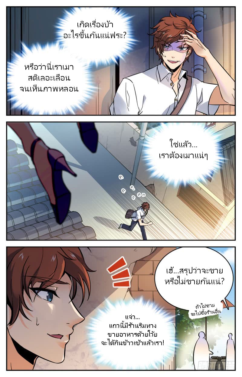 Versatile Mage จอมเวทย์เต็มพิกัด page 18