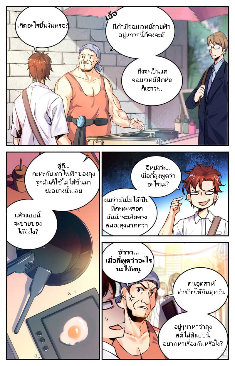 Versatile Mage จอมเวทย์เต็มพิกัด page 19