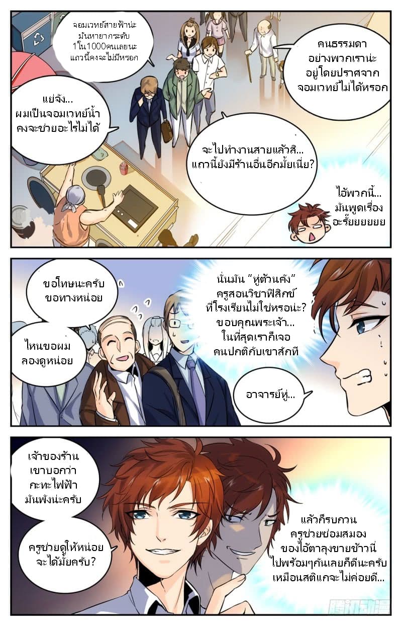 Versatile Mage จอมเวทย์เต็มพิกัด page 20