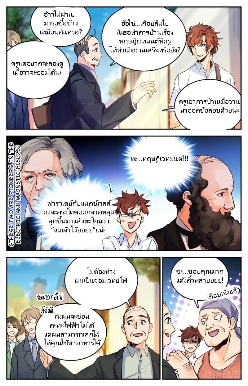 Versatile Mage จอมเวทย์เต็มพิกัด page 21