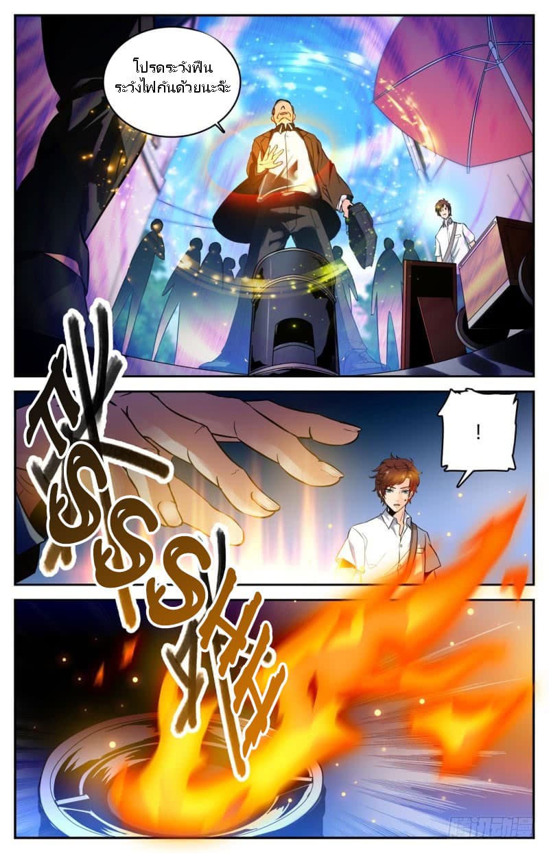 Versatile Mage จอมเวทย์เต็มพิกัด page 22