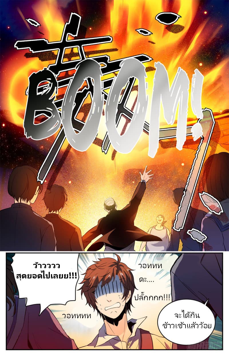 Versatile Mage จอมเวทย์เต็มพิกัด page 23