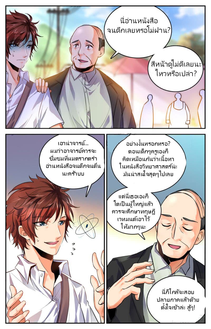 Versatile Mage จอมเวทย์เต็มพิกัด page 24