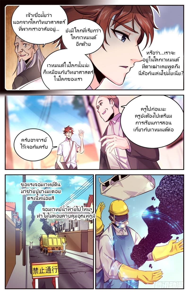 Versatile Mage จอมเวทย์เต็มพิกัด page 25