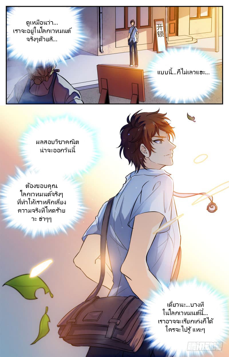 Versatile Mage จอมเวทย์เต็มพิกัด page 26