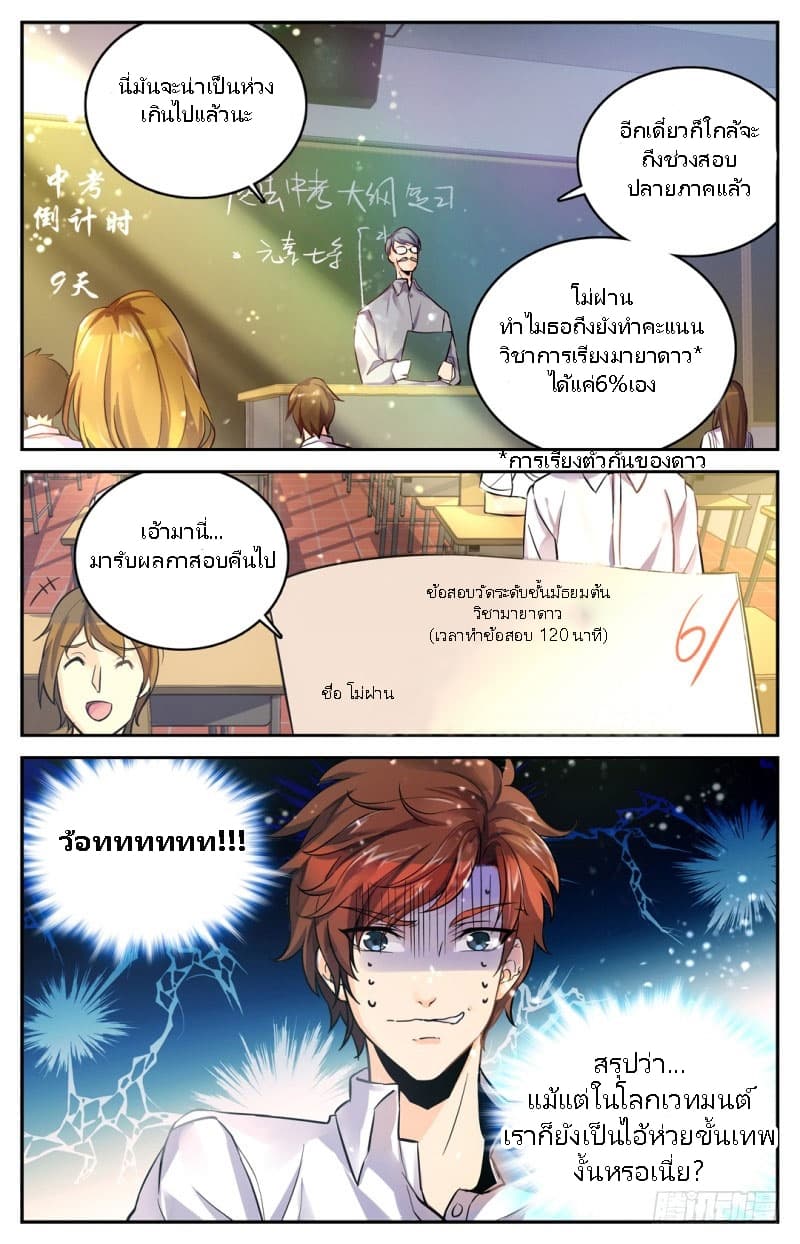 Versatile Mage จอมเวทย์เต็มพิกัด page 27