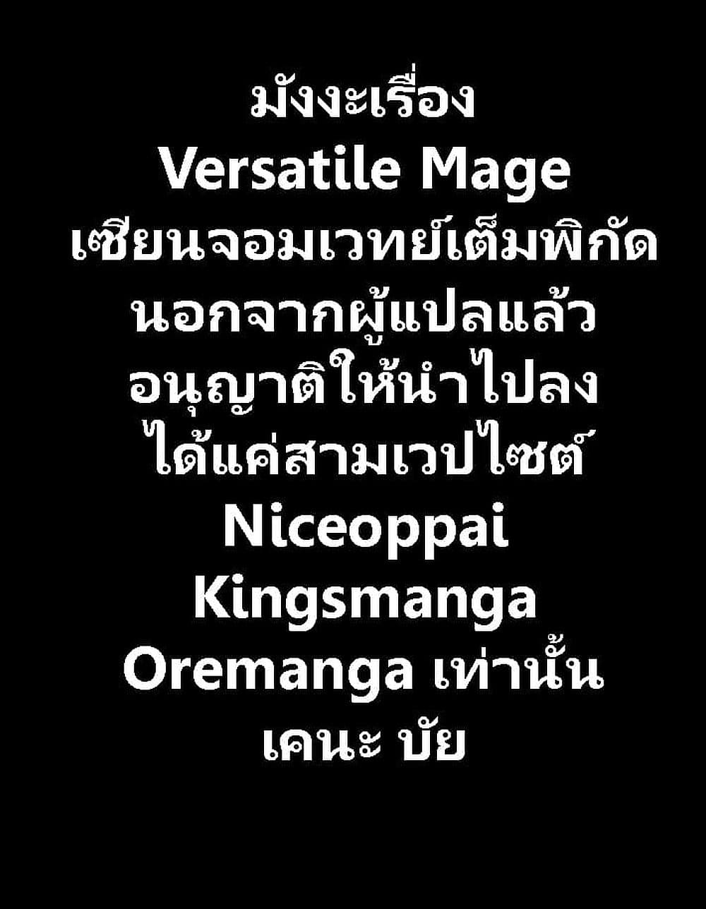 Versatile Mage จอมเวทย์เต็มพิกัด page 1