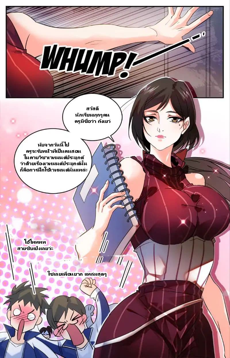 Versatile Mage จอมเวทย์เต็มพิกัด page 3