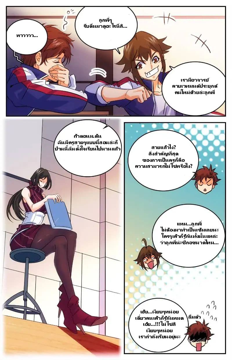Versatile Mage จอมเวทย์เต็มพิกัด page 4
