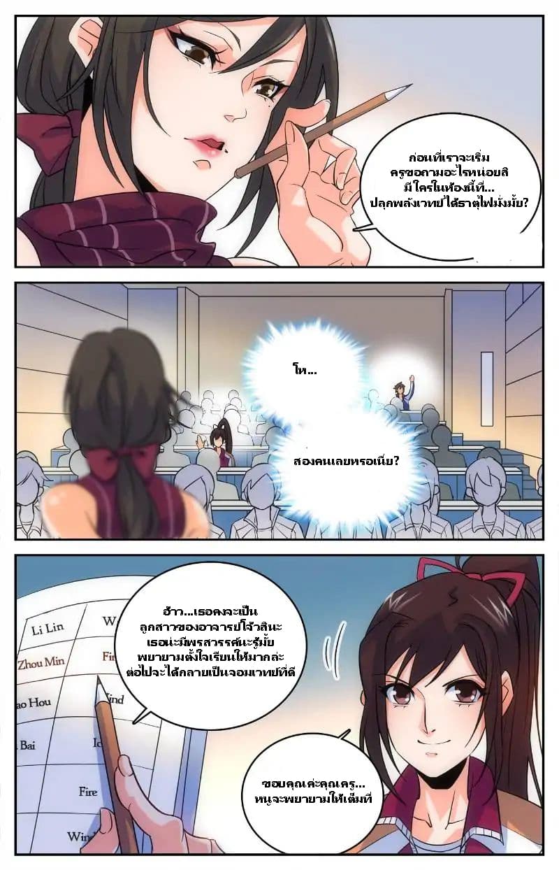 Versatile Mage จอมเวทย์เต็มพิกัด page 5