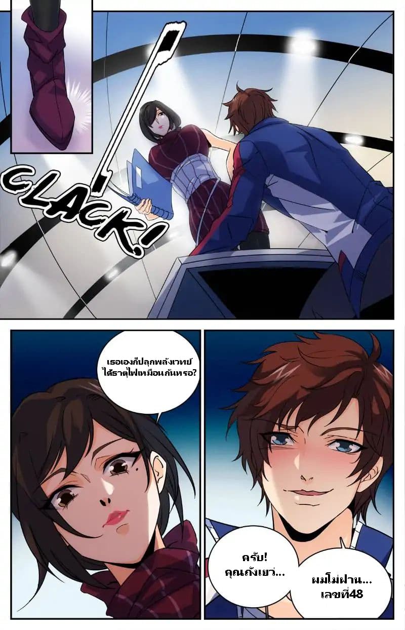 Versatile Mage จอมเวทย์เต็มพิกัด page 6