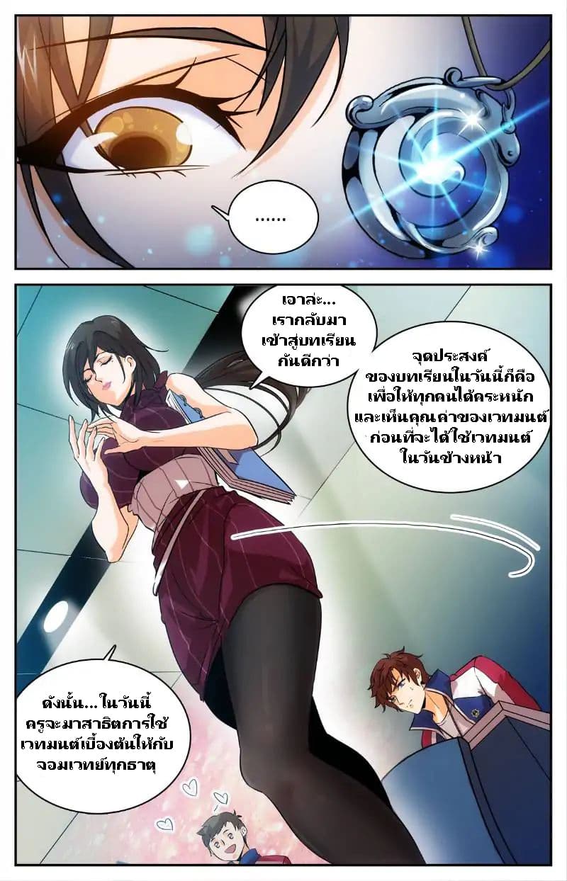 Versatile Mage จอมเวทย์เต็มพิกัด page 7