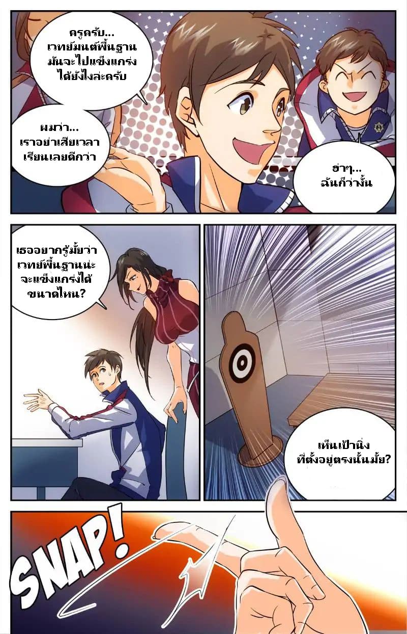 Versatile Mage จอมเวทย์เต็มพิกัด page 8