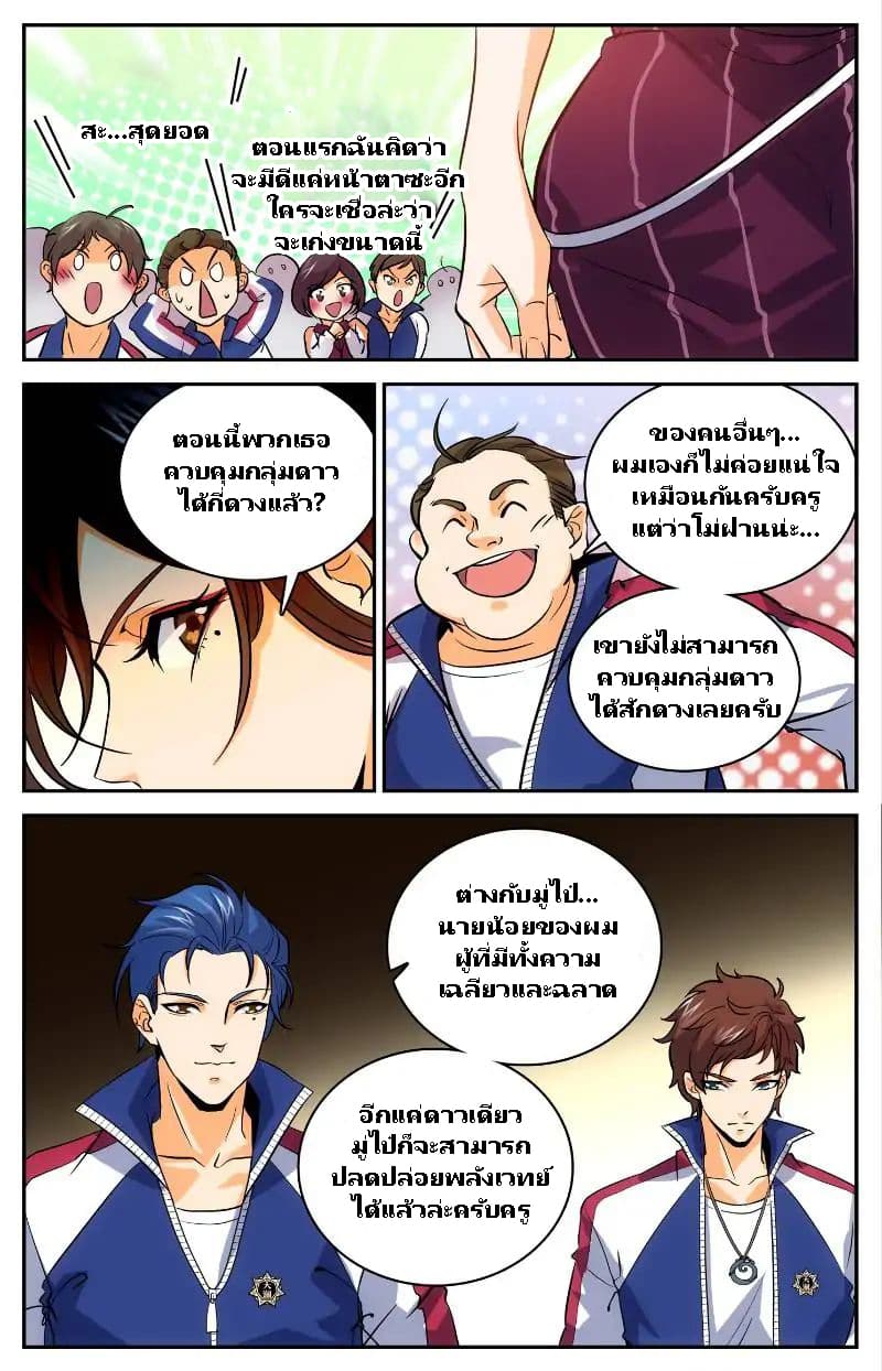 Versatile Mage จอมเวทย์เต็มพิกัด page 10