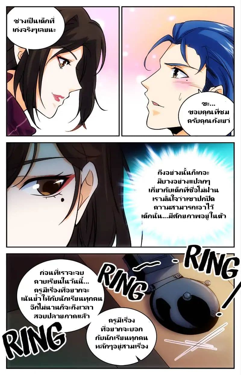 Versatile Mage จอมเวทย์เต็มพิกัด page 11