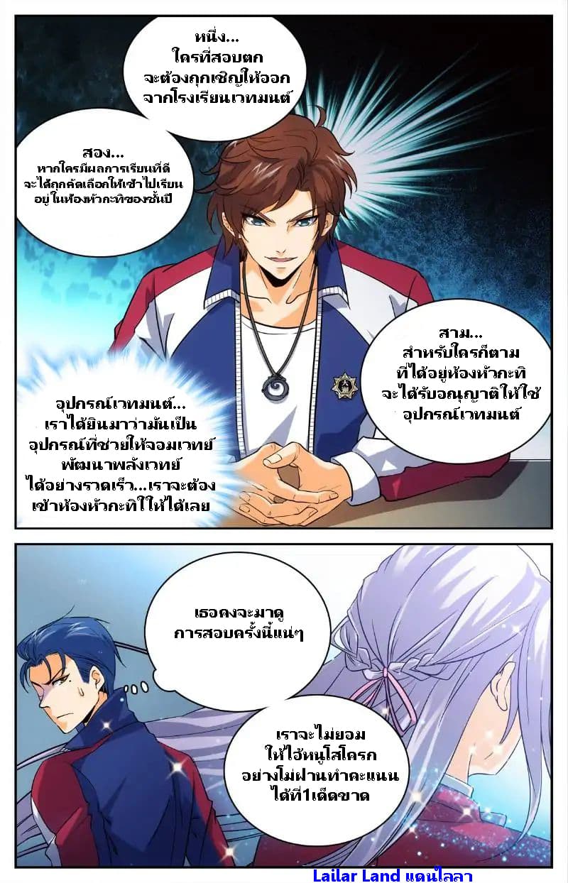 Versatile Mage จอมเวทย์เต็มพิกัด page 12