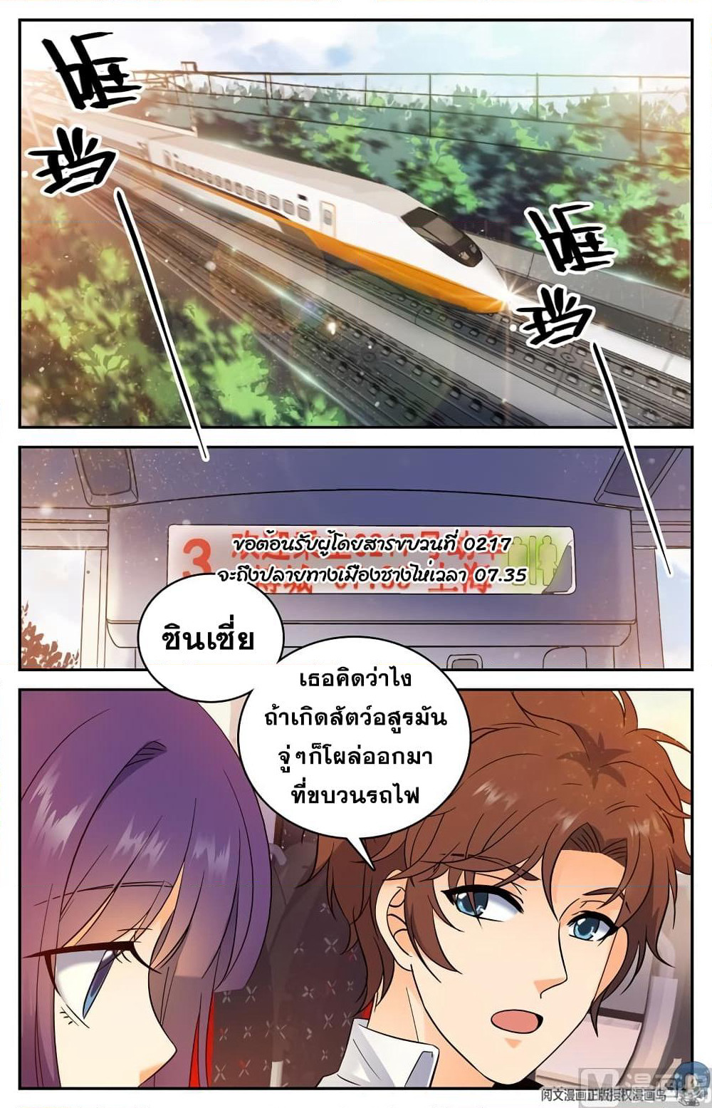 Versatile Mage จอมเวทย์เต็มพิกัด page 3