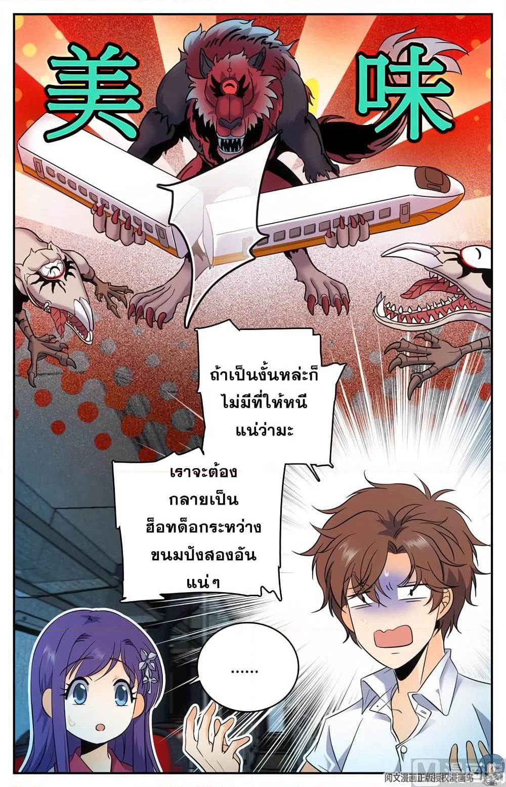 Versatile Mage จอมเวทย์เต็มพิกัด page 4