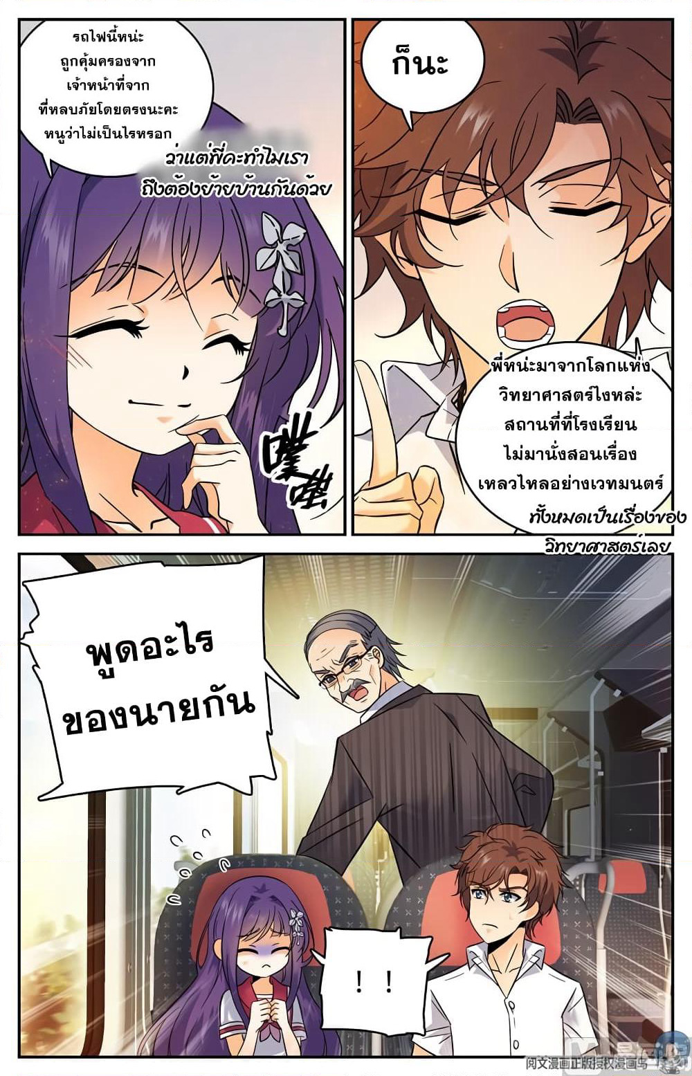 Versatile Mage จอมเวทย์เต็มพิกัด page 5