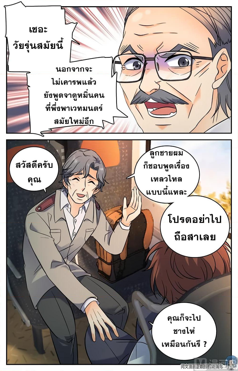 Versatile Mage จอมเวทย์เต็มพิกัด page 6