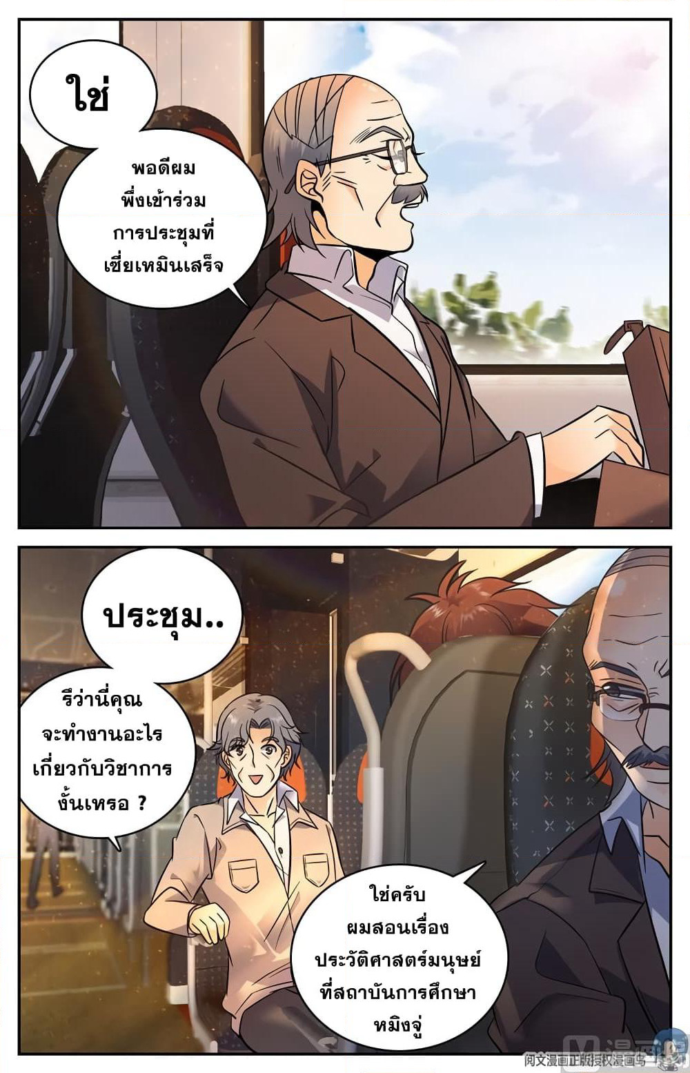Versatile Mage จอมเวทย์เต็มพิกัด page 7