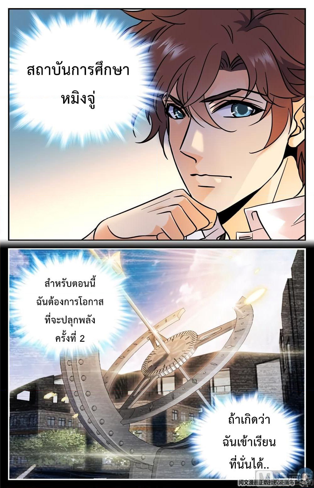 Versatile Mage จอมเวทย์เต็มพิกัด page 8