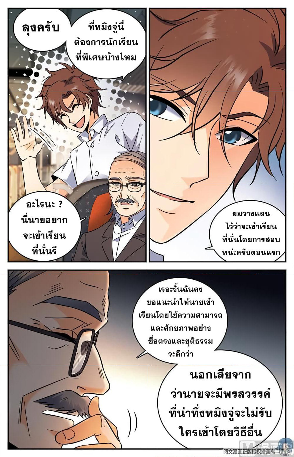 Versatile Mage จอมเวทย์เต็มพิกัด page 9