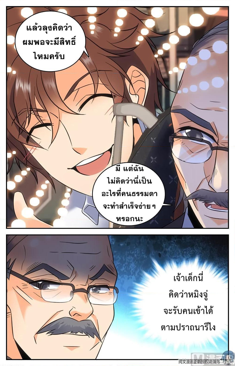 Versatile Mage จอมเวทย์เต็มพิกัด page 10