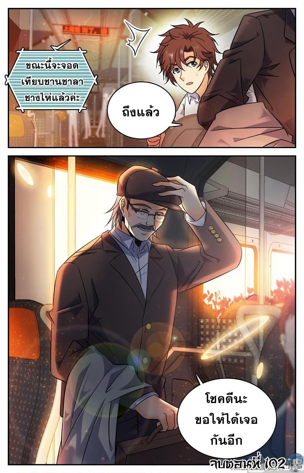 Versatile Mage จอมเวทย์เต็มพิกัด page 11