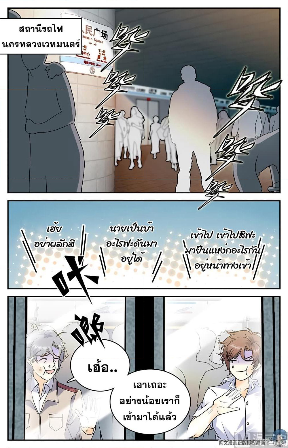 Versatile Mage จอมเวทย์เต็มพิกัด page 2
