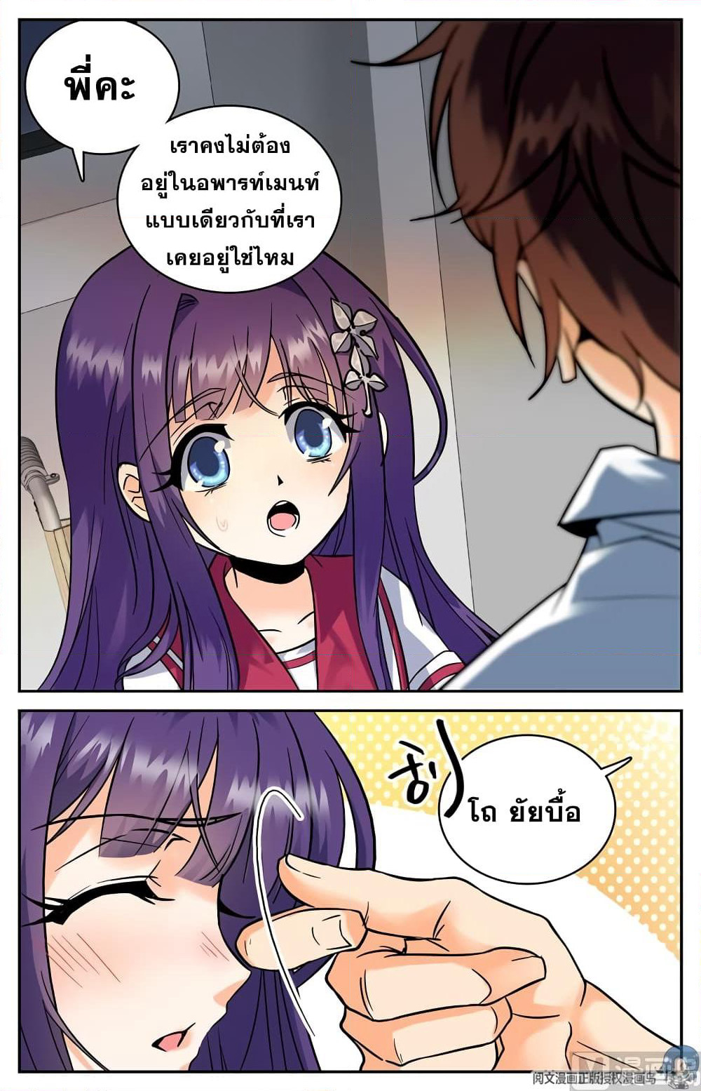 Versatile Mage จอมเวทย์เต็มพิกัด page 3