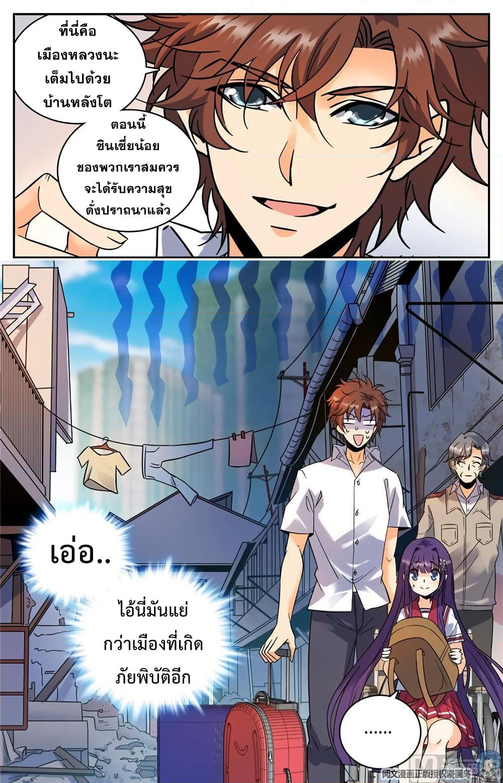 Versatile Mage จอมเวทย์เต็มพิกัด page 4