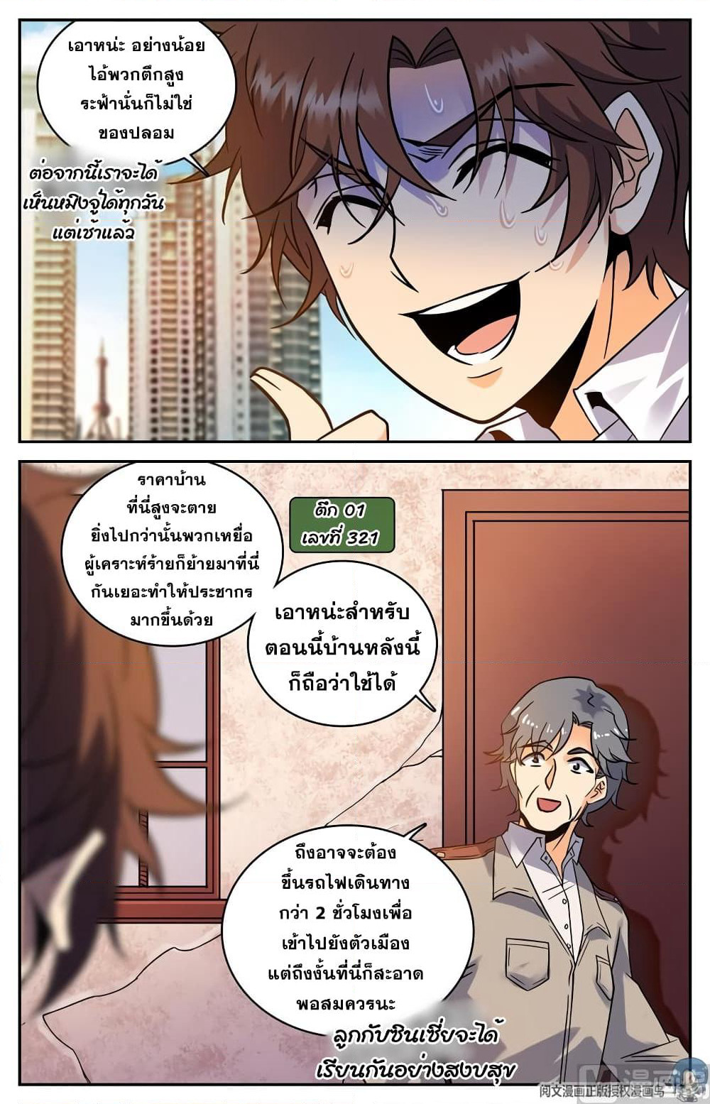 Versatile Mage จอมเวทย์เต็มพิกัด page 5