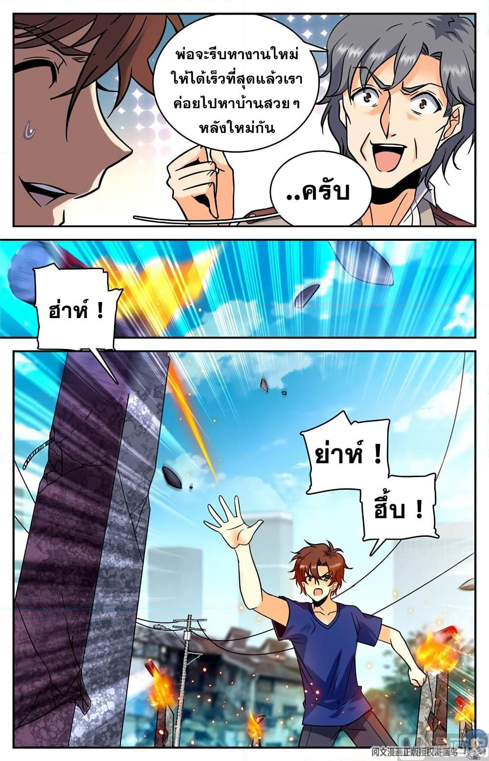 Versatile Mage จอมเวทย์เต็มพิกัด page 6