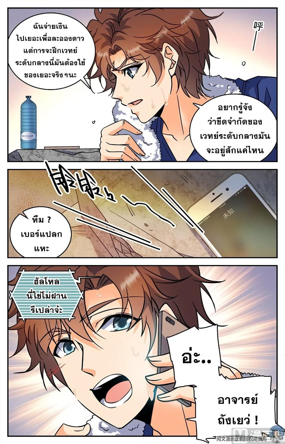Versatile Mage จอมเวทย์เต็มพิกัด page 7