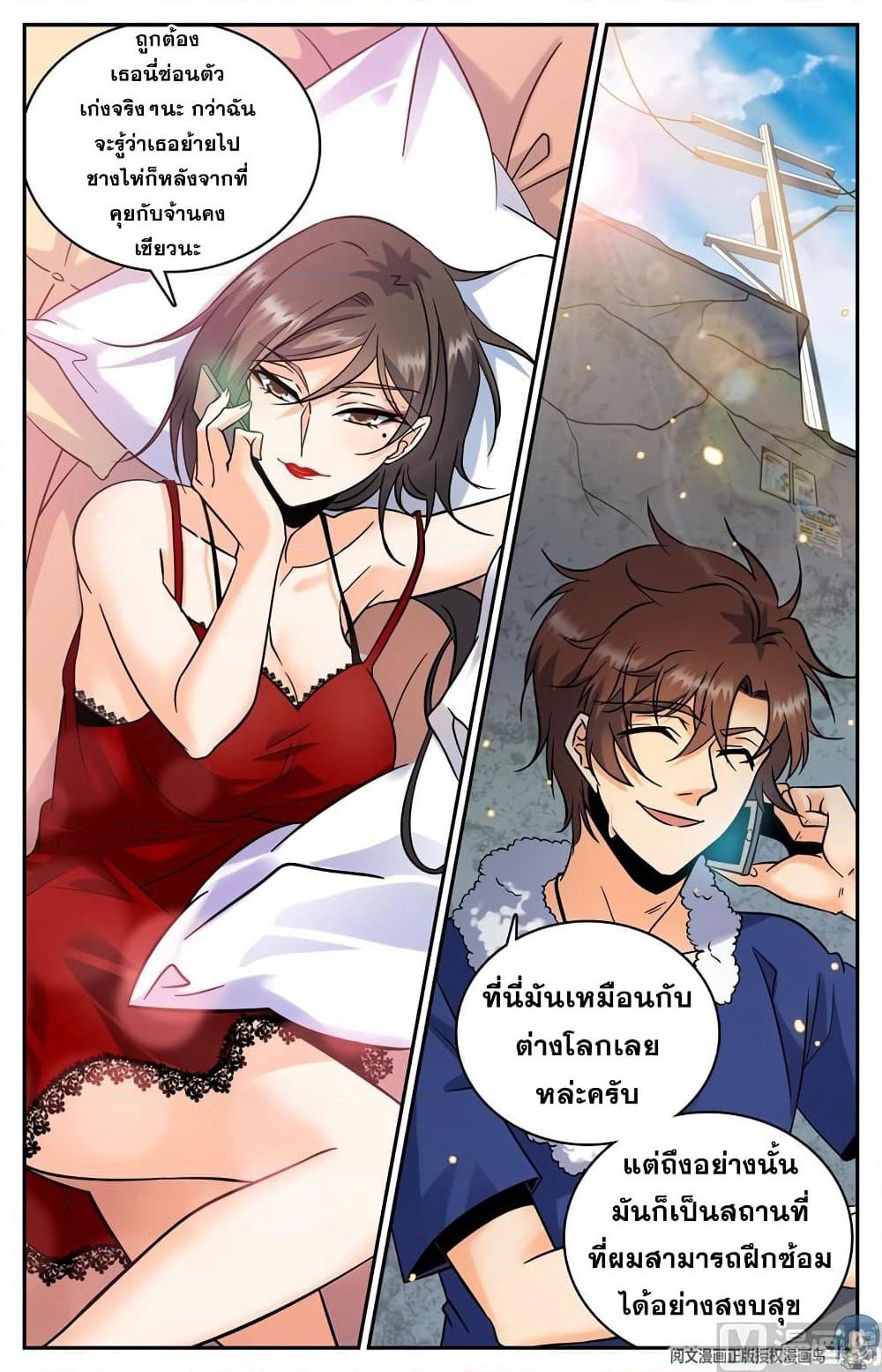 Versatile Mage จอมเวทย์เต็มพิกัด page 8
