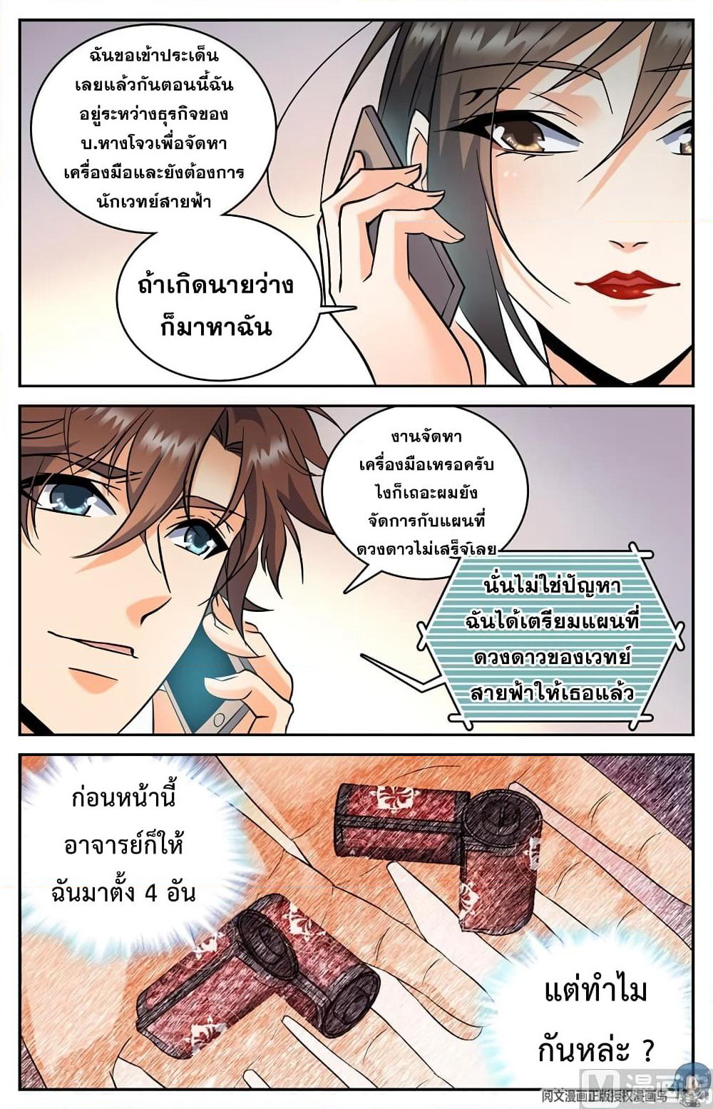 Versatile Mage จอมเวทย์เต็มพิกัด page 9