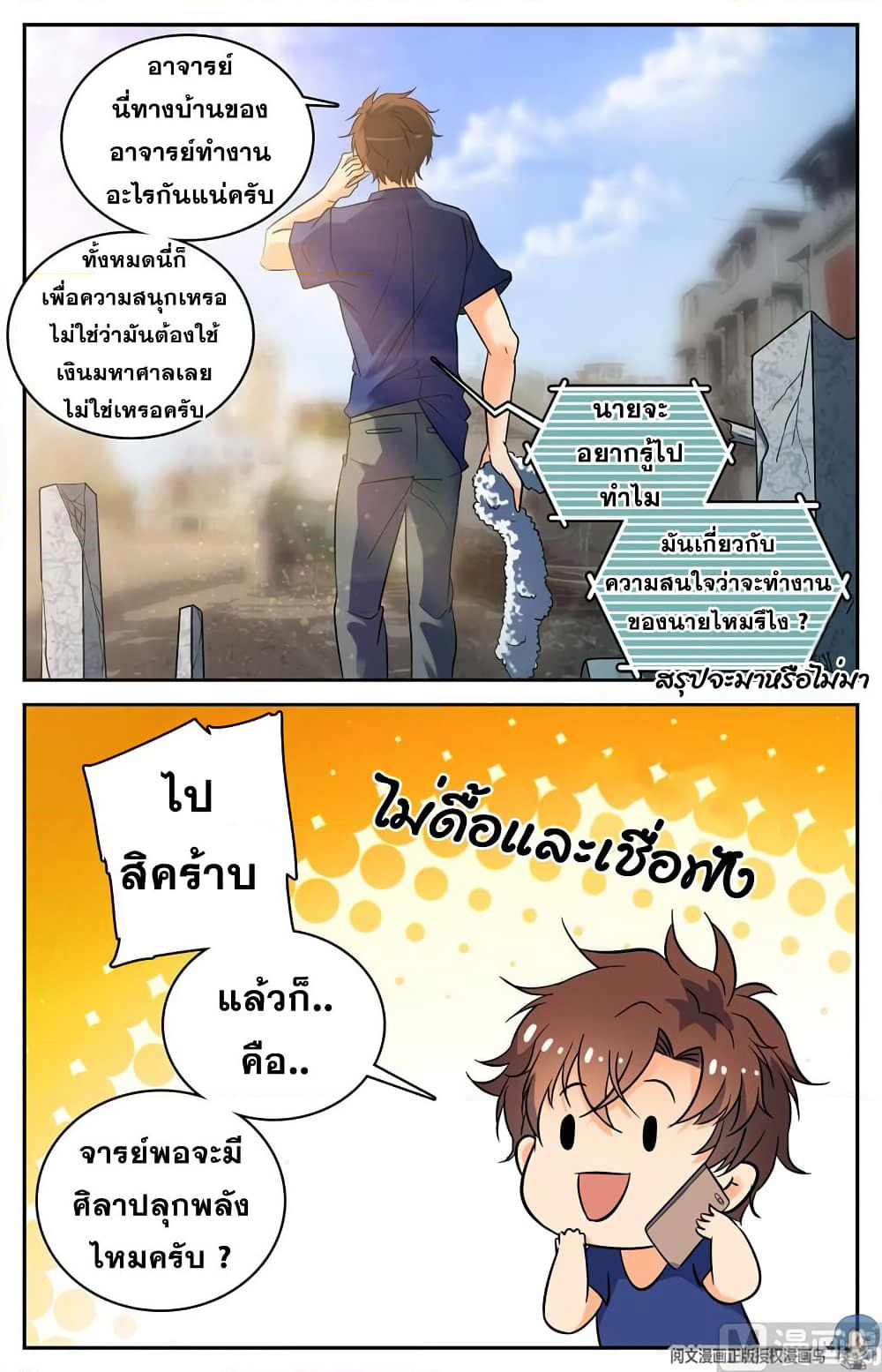 Versatile Mage จอมเวทย์เต็มพิกัด page 10