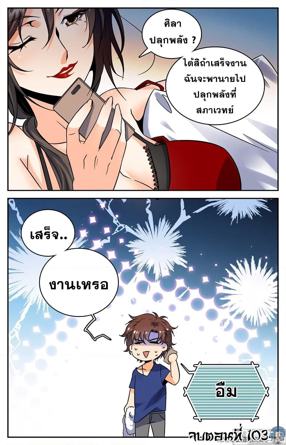 Versatile Mage จอมเวทย์เต็มพิกัด page 11