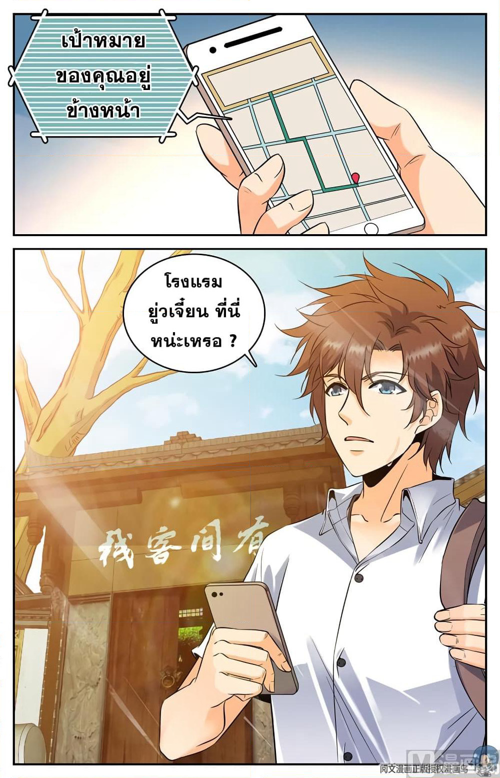 Versatile Mage จอมเวทย์เต็มพิกัด page 3