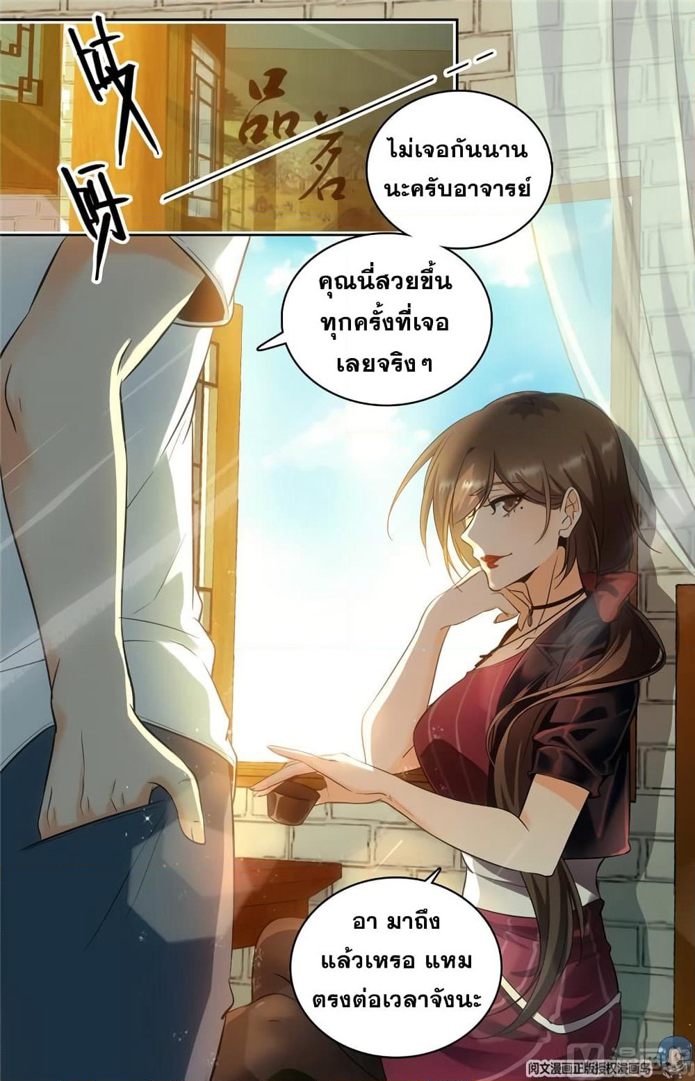 Versatile Mage จอมเวทย์เต็มพิกัด page 4