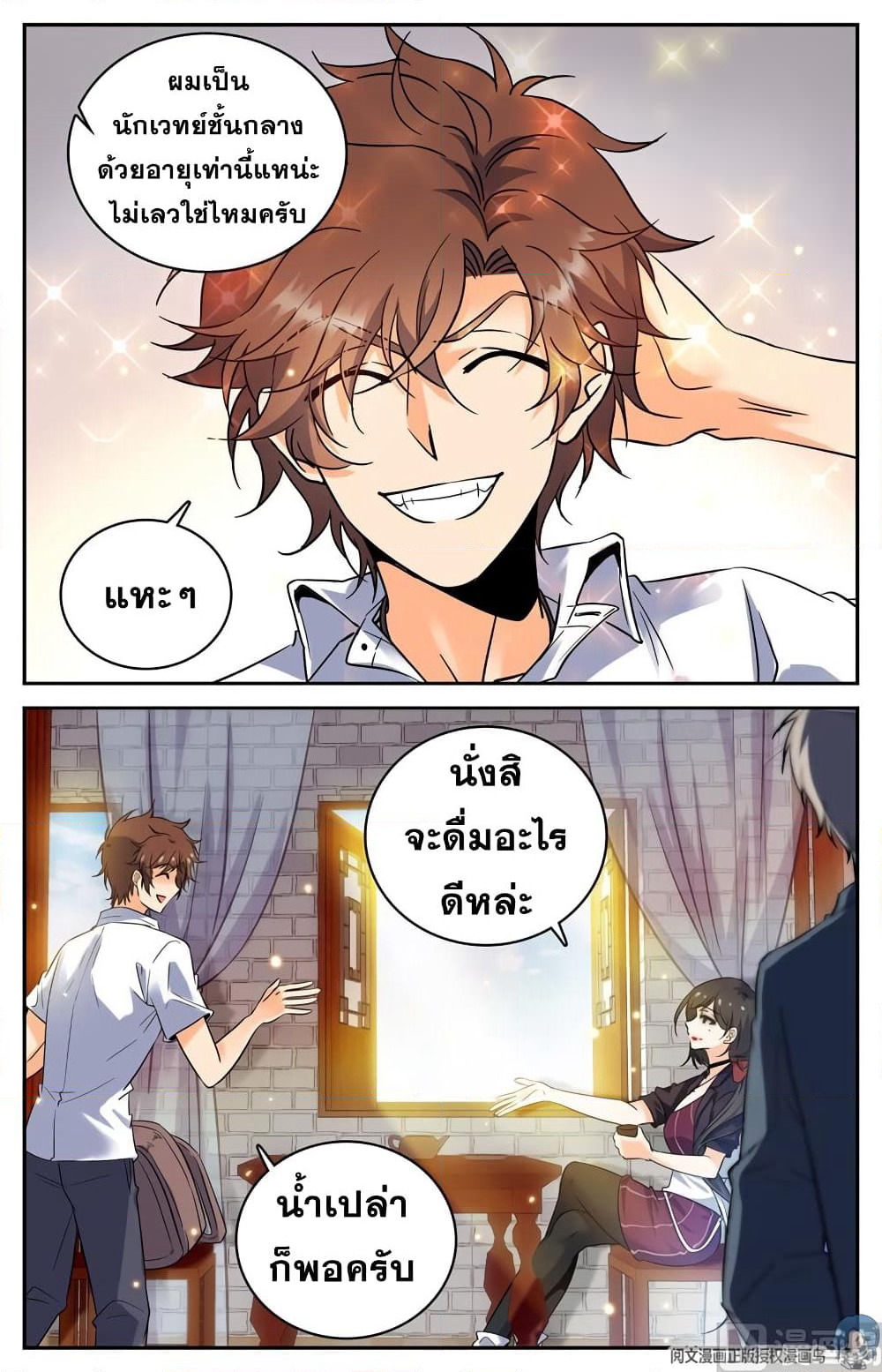 Versatile Mage จอมเวทย์เต็มพิกัด page 5