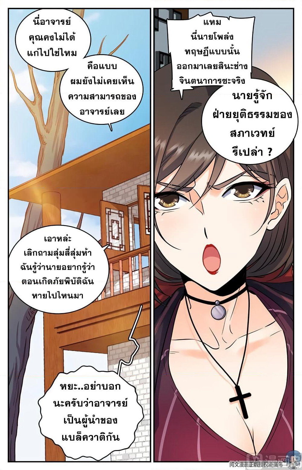Versatile Mage จอมเวทย์เต็มพิกัด page 6