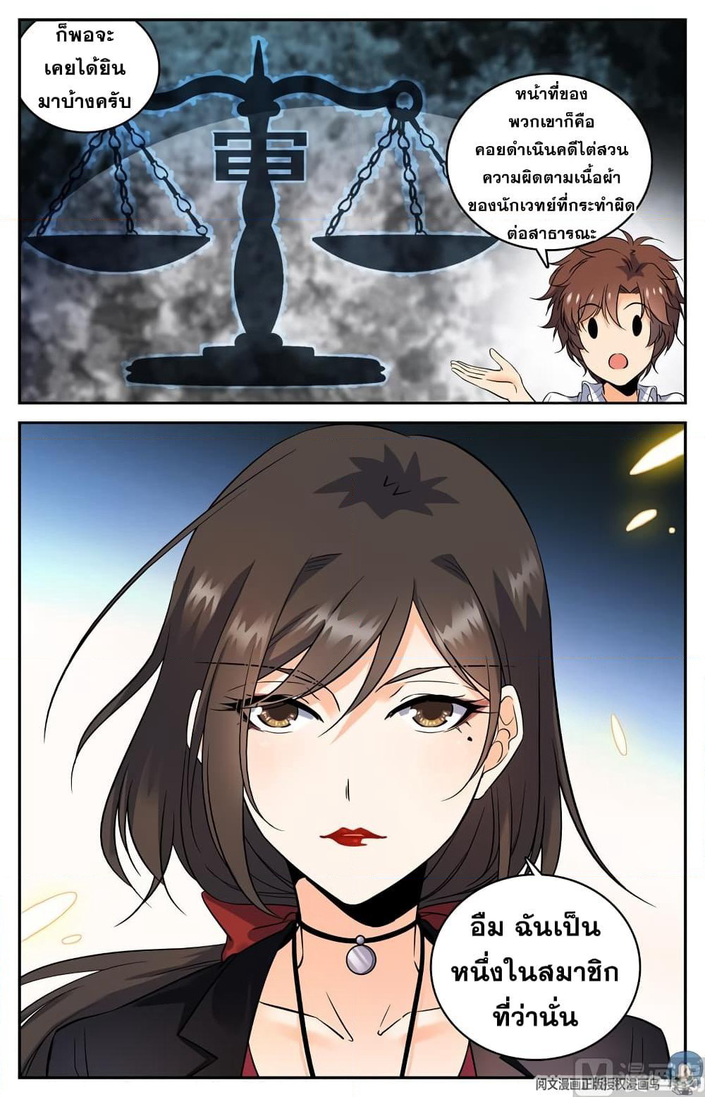 Versatile Mage จอมเวทย์เต็มพิกัด page 7