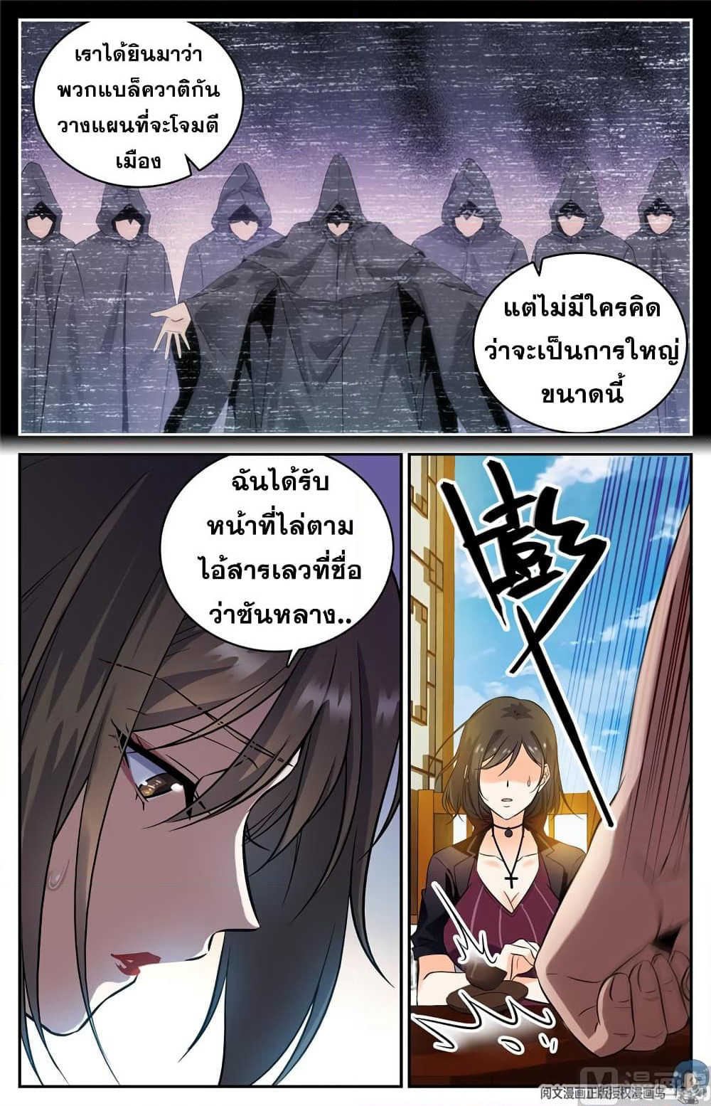 Versatile Mage จอมเวทย์เต็มพิกัด page 8